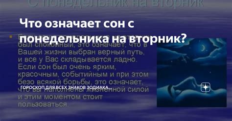 сон понедельника на вторник|Сны с понедельника на вторник: как толковать и сбудется ли。